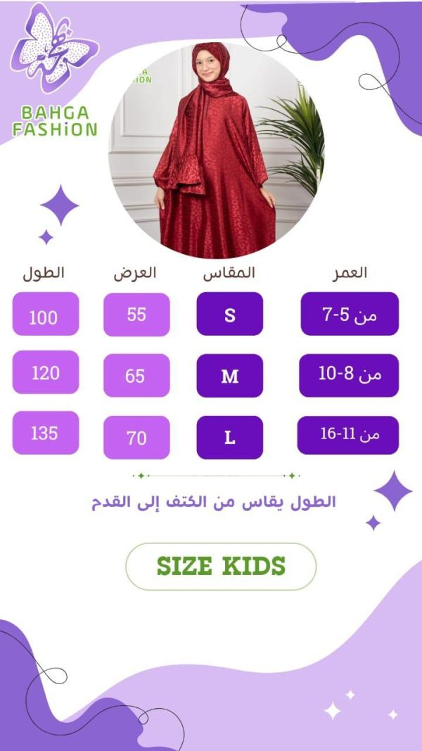 ⁦موديل كيان أطفال - نبيتى⁩ - الصورة ⁦2⁩